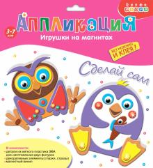 Игрушки на магнитах " Пингвин. Сова" (2878)