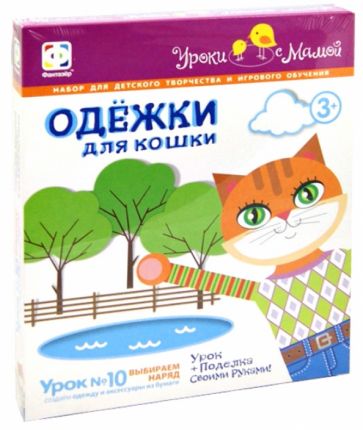 Одежки для кошки Выбираем наряд (кот) (830003) Одежки для кошки Выбираем наряд (кот) (830003)