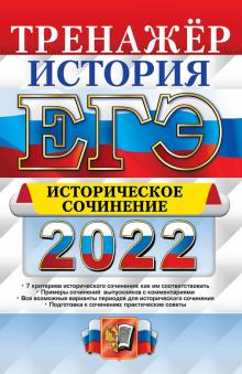 Аргументы Сочинение Егэ Русский 2022 Шпаргалка
