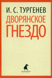Дворянское гнездо