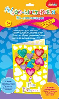 3Д открытки мини "Сердечки"