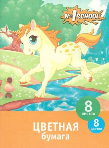 Бумага, 8 цветов, 8 листов, А4 "МАЛЕНЬКИЙ ЕДИНОРОГ" (249061) Бумага, 8 цветов, 8 листов, А4 "МАЛЕНЬКИЙ ЕДИНОРОГ" (249061)