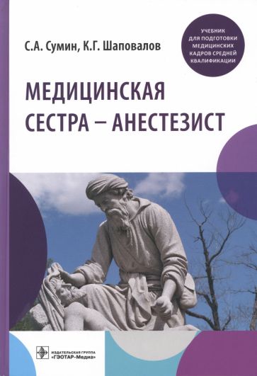 Книга: "Анатомия и физиология человека. Рабочая тетрадь" - Светлана ...