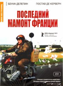 Делепин, де - Последний мамонт Франции (DVD) Делепин, де - Последний мамонт Франции (DVD)