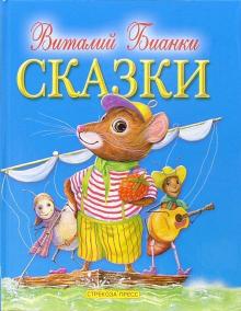 Сказки