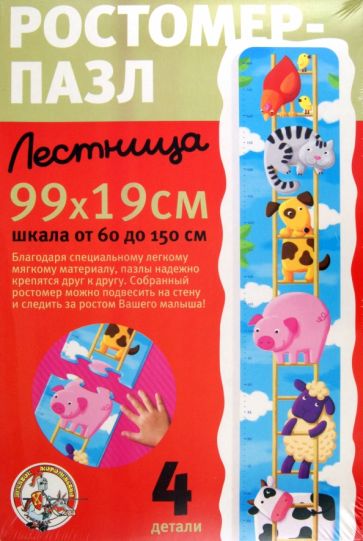 Ростомер "Лестница" (01319) Ростомер "Лестница" (01319)