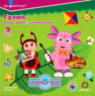 Гуашь 9 цветов "Лунтик" (962006-09) Гуашь 9 цветов "Лунтик" (962006-09)