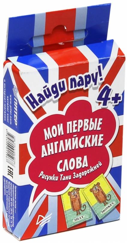 Найди пару. Мои первые английские слова (набор из 45 карточек)