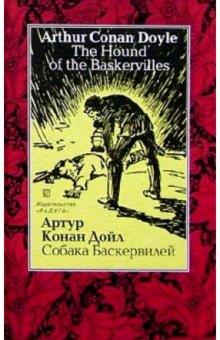 Артур Дойл - Собака Баскервилей (The Hound of the Baskervilles). - на русском и английском языках обложка книги Артур Дойл - Собака Баскервилей (The Hound of the Baskervilles). - на русском и английском языках обложка книги