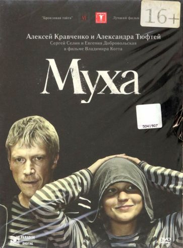 Владимир Котт - Муха (DVD) Владимир Котт - Муха (DVD)