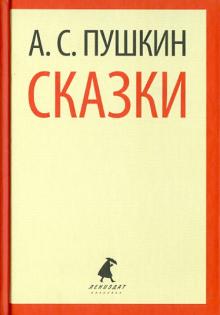 Сказки
