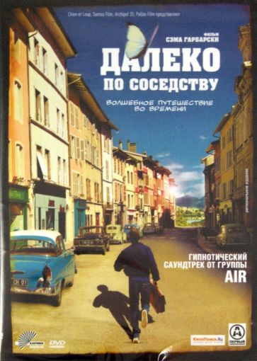 Сэм Гарбарски - Далеко по соседству (DVD) Сэм Гарбарски - Далеко по соседству (DVD)