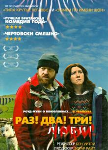 Бен Уитли - Раз! Два! Три! Умри! (DVD) Бен Уитли - Раз! Два! Три! Умри! (DVD)