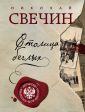 Детектив Российской империи (обложка)