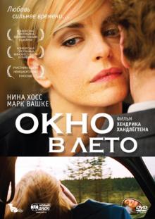 Хендрик Хандлёгтен - Окно в лето (DVD) Хендрик Хандлёгтен - Окно в лето (DVD)