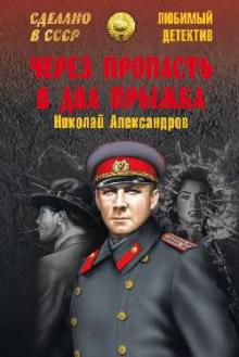 Через пропасть в два прыжка