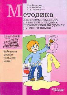 Методика Обучения Сочинению На Уроках Русского Языка Методика Обучения Сочинению На Уроках Русского Языка