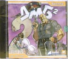 ДМБ 2 (2CDpc) ДМБ 2 (2CDpc)