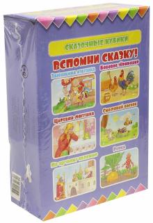 Сказочные кубики. Вспомни сказку
