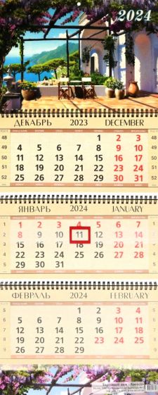 Календарь квартальный на 2024 год. Греческий пейзаж купить | Лабиринт