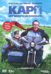 Карп отмороженный (DVD)