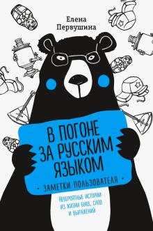 русским языком