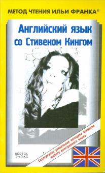 Стивен Кинг - Английский язык с С.Кингом. Земляничная весна обложка книги Стивен Кинг - Английский язык с С.Кингом. Земляничная весна обложка книги