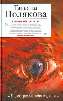 Я смотрю на тебя издали
