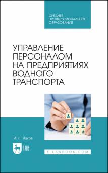 Управление персоналом на предприятии Управление персоналом на предприятии
