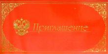 4487/Приглашение/открытка двойная 4487/Приглашение/открытка двойная