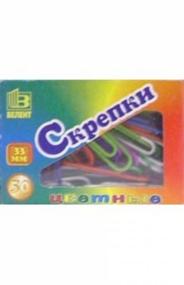 Скрепки канцелярские цветные 33мм (50 штук в упаковке) Скрепки канцелярские цветные 33мм (50 штук в упаковке)