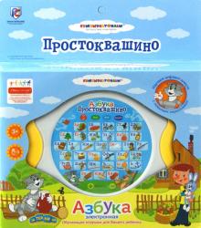 Азбука электронная "Трое из Простоквашино" (GT5525) Азбука электронная "Трое из Простоквашино" (GT5525)