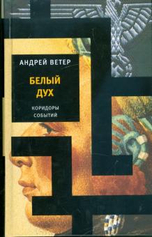 Белый дух