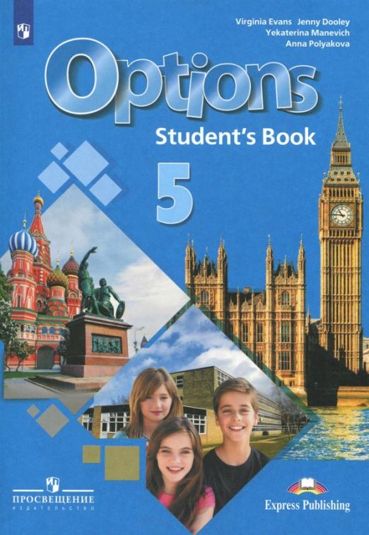 Английский язык. Второй иностранный язык. 5 класс. Options. Учебное пособие. ФГОС
