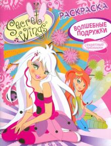 WINGS. Раскраска. Волшебные подружки обложка книги WINGS. Раскраска. Волшебные подружки обложка книги