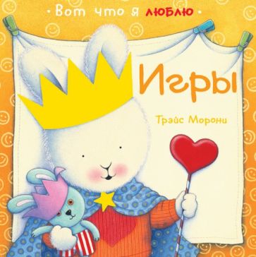 Трэйс Морони - Игры обложка книги Трэйс Морони - Игры обложка книги