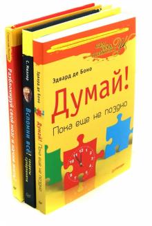 Мюллер, де - Вспомни всё: секреты суперпамяти + Разблокируй свой мозг и начни жить! + Думай! Пока не поздно (DVD) обложка книги Мюллер, де - Вспомни всё: секреты суперпамяти + Разблокируй свой мозг и начни жить! + Думай! Пока не поздно (DVD) обложка книги