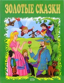 Золотые сказки обложка книги Золотые сказки обложка книги