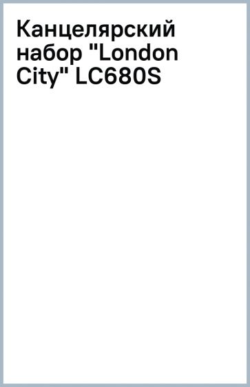 Канцелярский набор "London City" (LC680S) Канцелярский набор "London City" (LC680S)