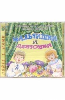 Елена Ермолова - CD. Мальчишки и девчонки Елена Ермолова - CD. Мальчишки и девчонки
