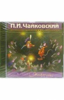 Чайковский: Обучающе развавающая программа обложка книги Чайковский: Обучающе развавающая программа обложка книги
