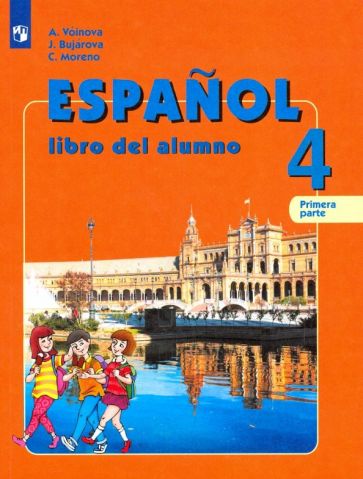 Испанский язык. 4 класс. Учебник. В 2-х частях. Углубленный уровень. ФГОС