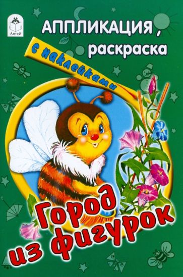 Город из фигурок обложка книги Город из фигурок обложка книги