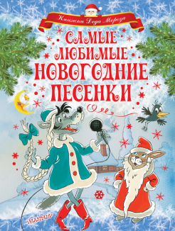 Фильм Новогодние Песенки Фильм Новогодние Песенки