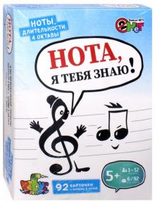 Лото "Нота, я тебя знаю" (92 карточки с нотами 4 октав) (59061055)