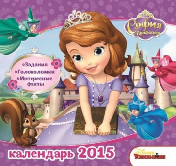 Календарь 2015 "София Прекрасная" Календарь 2015 "София Прекрасная"
