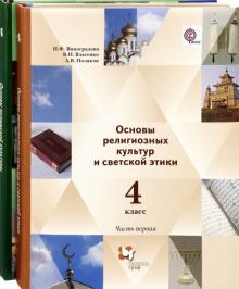 Виноградова, Власенко, Поляков - Основы исламской культуры. 4 класс. Учебник. В 2-х частях. ФГОС обложка книги Виноградова, Власенко, Поляков - Основы исламской культуры. 4 класс. Учебник. В 2-х частях. ФГОС обложка книги