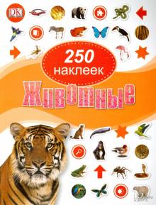 Животные обложка книги Животные обложка книги