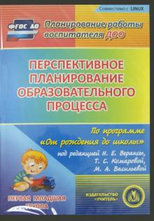 Перспективное планирование по программе "От рождения до школы". Первая младшая группа (CD) ФГОС ДО