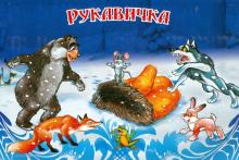 Рукавичка обложка книги Рукавичка обложка книги
